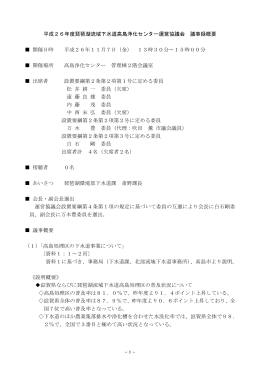 平成26年度運営協議会議事概要（PDF：179KB）