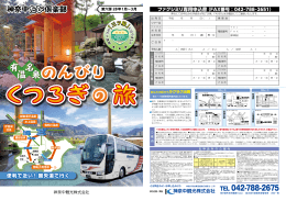 おすすめ - 神奈中観光