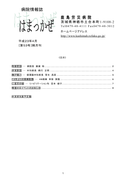 PDF形式 - 鹿島労災病院