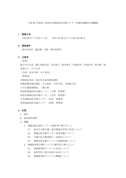 第1回 会議概要