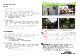 市民活動団体の紹介（その5） 紀南CAP 田辺東部郷土史懇話会 東陽