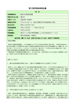 816 横浜市舞岡保育園