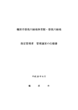 管理運営の基準（PDF：309KB）