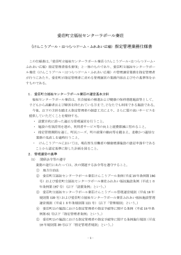 愛荘町立福祉センターラポール秦荘