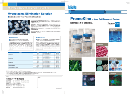 PromoKine &ndash; Your Cell Research Partner