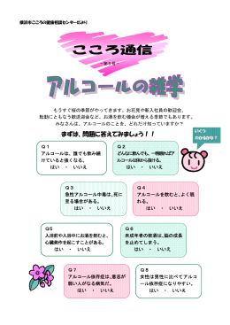 アルコール（お酒）の雑学