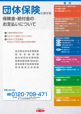 保険金・給付金の お支払いについて