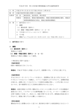 議事録要旨（PDF：285KB）