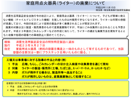 家庭用点火器具（ライター）の廃棄について