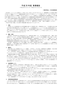 事業報告書