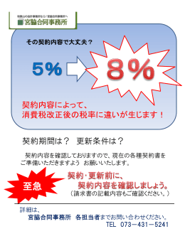 消費税対策パンフレット