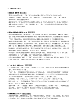 3 調査結果の要約