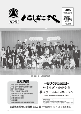 やすらぎ・かがやき 夢ファームにしおこっぺ 主な内容