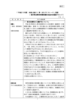 様式1 「平成25年度 市長と語ろう 夢・まちづくりトーク」回答