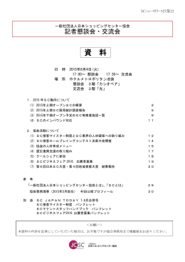 配布資料はこちら - 日本ショッピングセンター協会