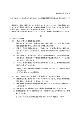 平成 23 年 2 月 24 日 システムツールを活用した