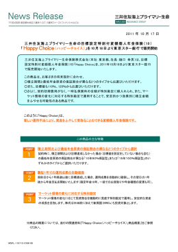 10月18日より東京スター銀行において「Happy Choice（ハッピーチョイス）」