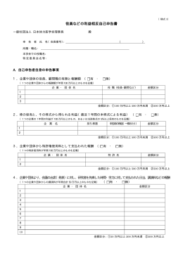 役員などの利益相反自己申告書