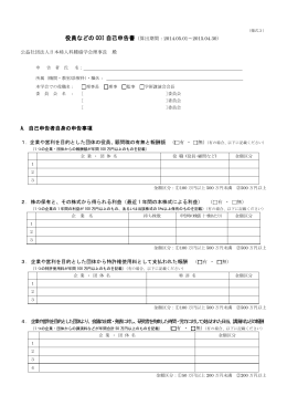 役員などの COI 自己申告書