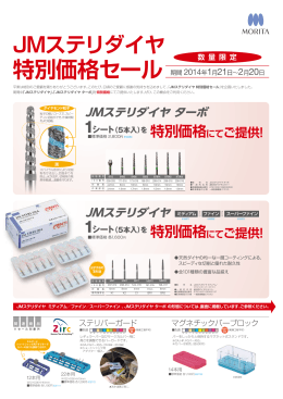特別価格にて ご提供!!