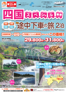 高知 - 電子パンフレット（E-Book）