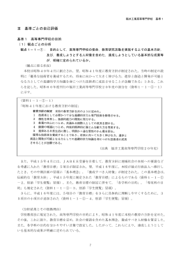 Ⅲ 基準ごとの自己評価 - 福井工業高等専門学校