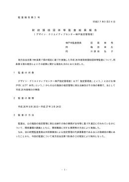 デザイン・クリエイティブセンター神戸指定管理者