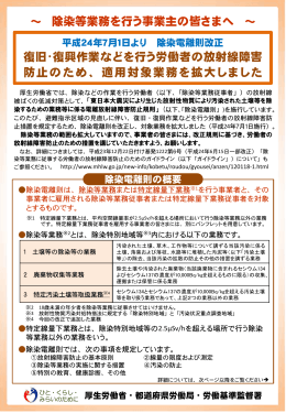 除染等業務を行う事業主の皆さまへ