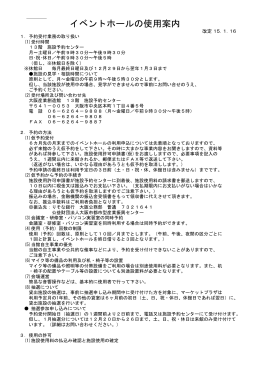 イベントホールの使用案内