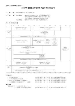 行事の詳細情報，参加費，会場図等はこちらをご参照ください