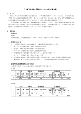 うつ病予防対策に関するアンケート調査（愛知県）