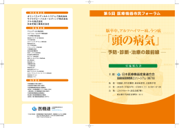 脳卒中、アルツハイマー病、うつ病