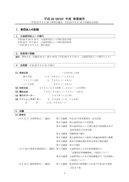 2010（平成22）年度 財団法人の記録（PDF）