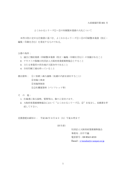 1 大産廃協印第 001 号 よくわかるシリーズ①～③の印刷製本業務の