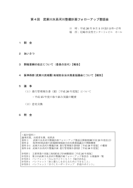 議事次第（PDF：71KB）