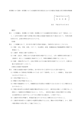 希望郷いわて国体・希望郷いわて大会盛岡市実行委員会における共催