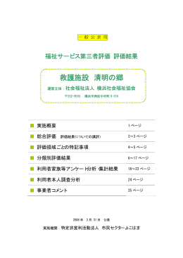 救護施設 清明の郷 - 市民セクターよこはま