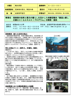 創造と癒しの郷SHIGARAKIプログラム