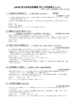 生涯学習 きらめき出前講座 2014年度版メニュー