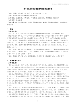 第7回鳥取市庁舎整備専門家委員会議事録 【日時】平成