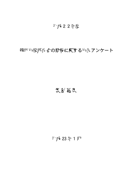 アンケート集計結果
