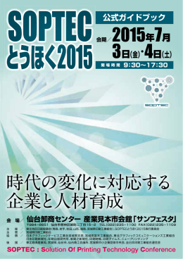 とうほく2015 とうほく2015