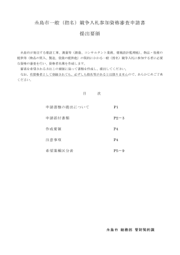 糸島市一般（指名）競争入札参加資格審査申請書 提出要領