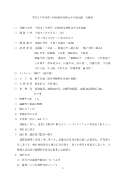 平成26年度第4回東海市地域公共交通会議録