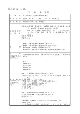 会議録 - 武蔵村山市