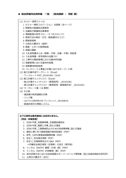 総合評価対応資料集 覧 （担当講師 ： 河原 調）