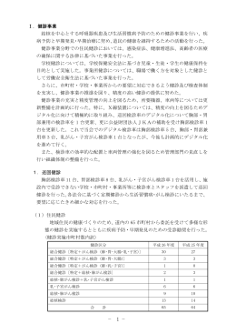 平成26年度 事業報告 - 公益財団法人 北海道結核予防会 札幌複十字