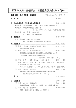 2008年次大会（菅島）