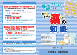 知っておきたい薬の豆知識