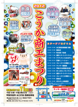 飲 食 模擬店 - 甲賀市商工会